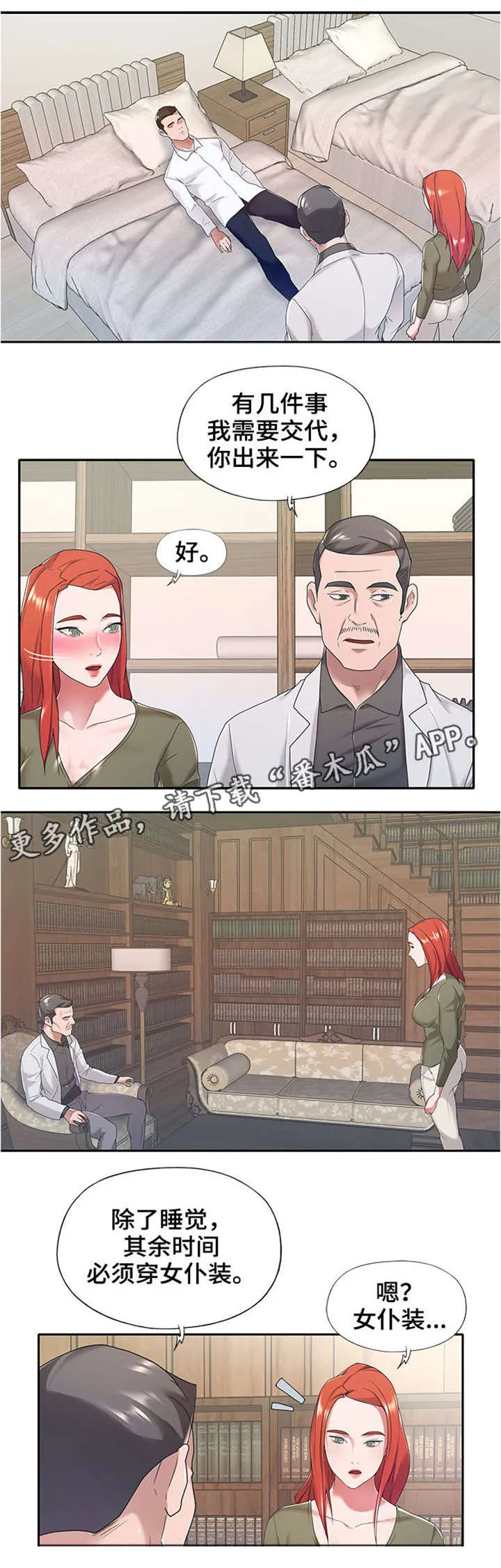 另类看护漫画漫画,第16章：要求5图