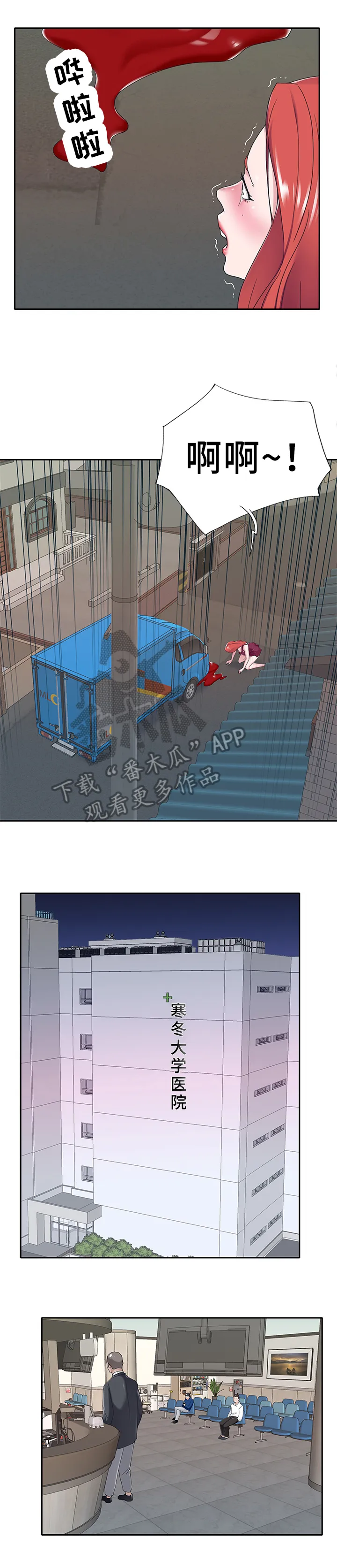 另类看护漫画漫画,第54章：车祸5图