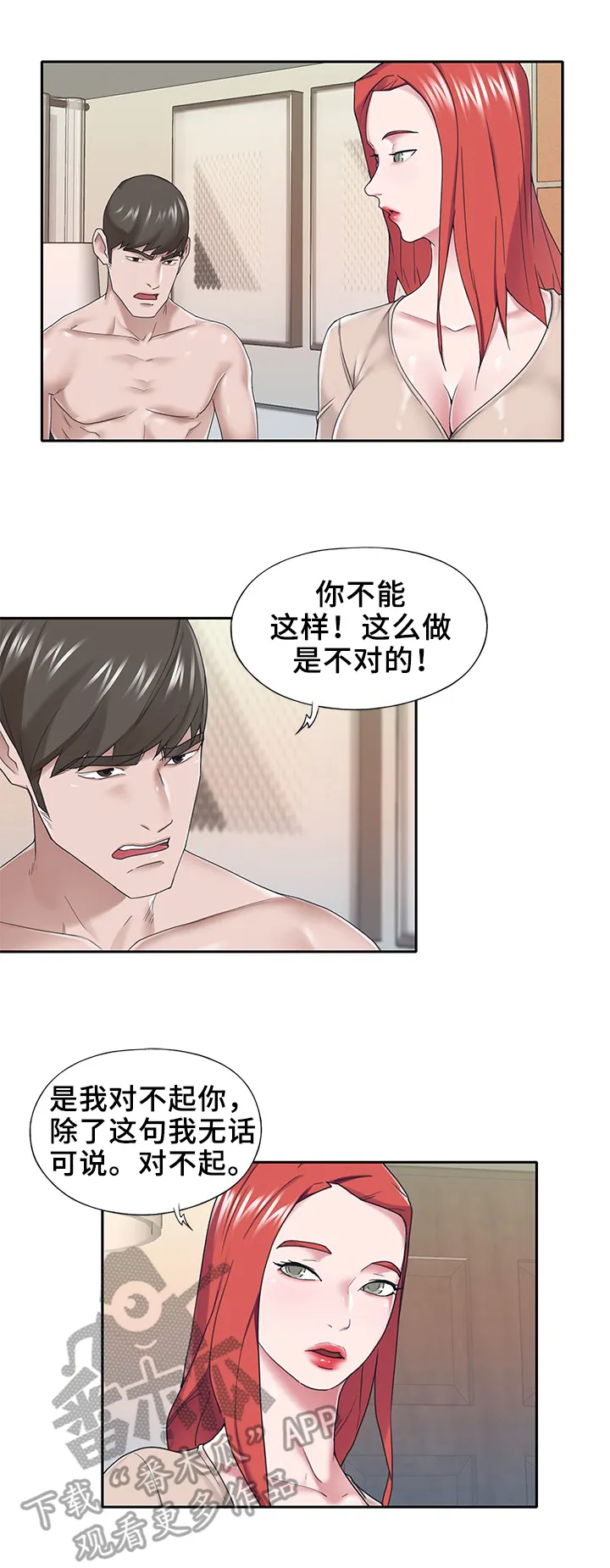另类看护漫画漫画,第51章：分手礼物4图