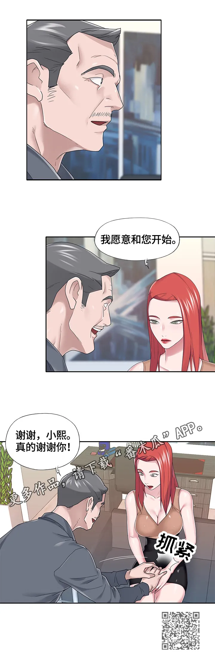 另类看护漫画免费阅读漫画,第61章：答应8图
