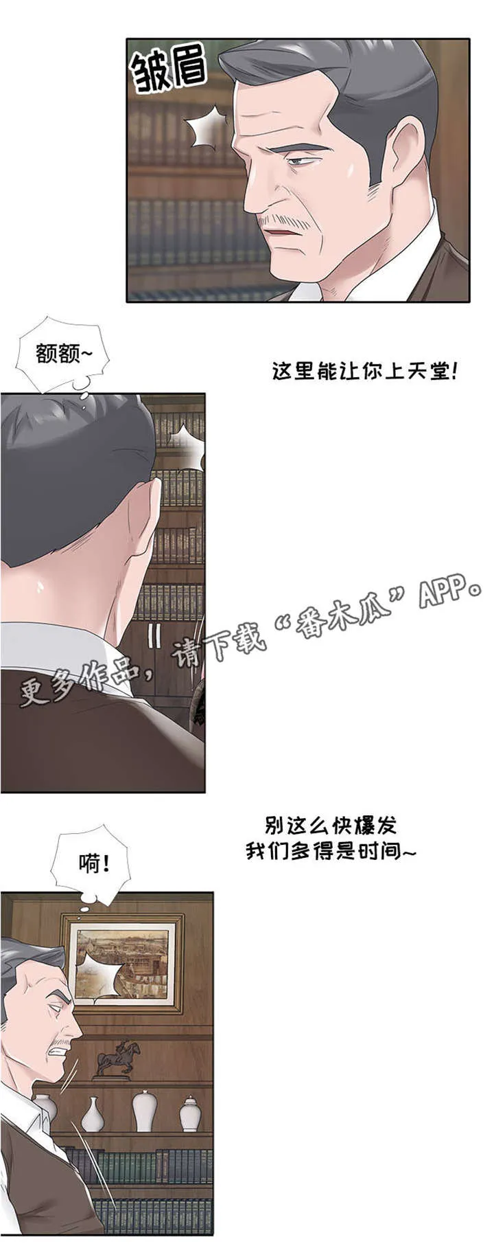 另类看护漫画漫画,第25章：期待2图