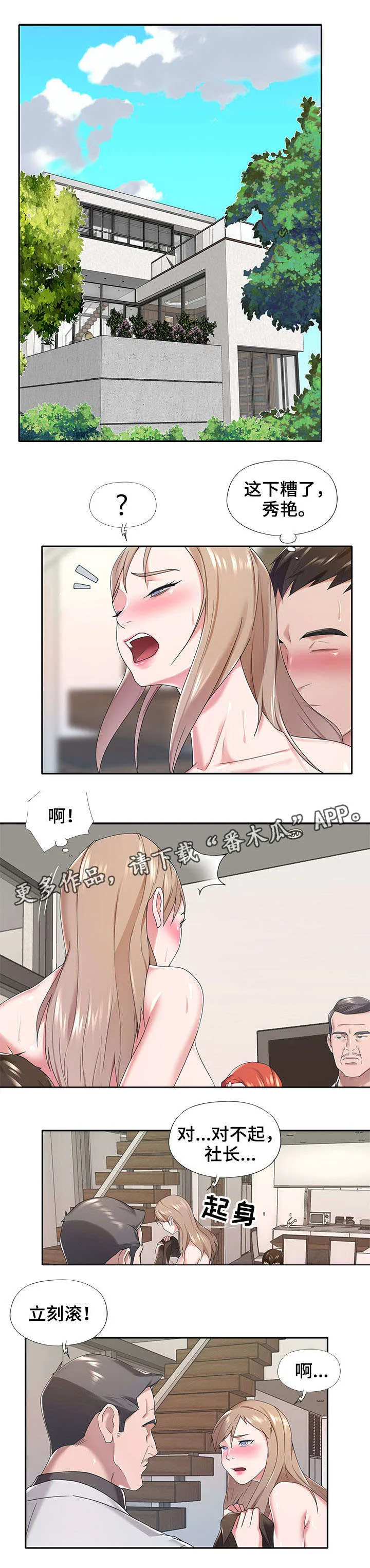 另类看护漫画漫画,第16章：要求2图