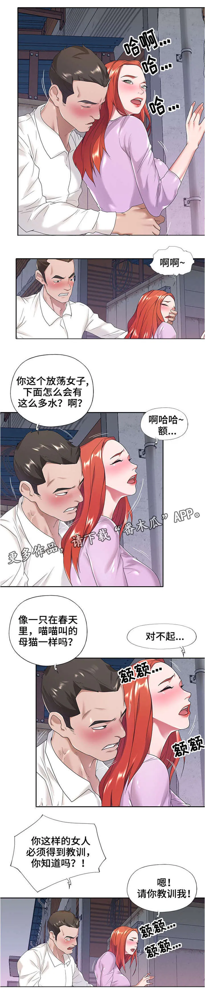 另类守护完整版漫画,第13章：工具5图