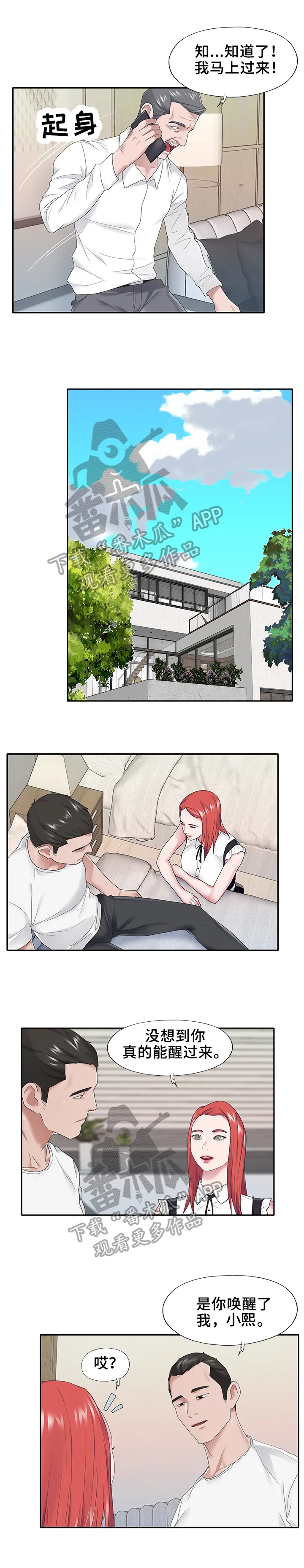 关于看护的漫画漫画,第41章：醒来7图