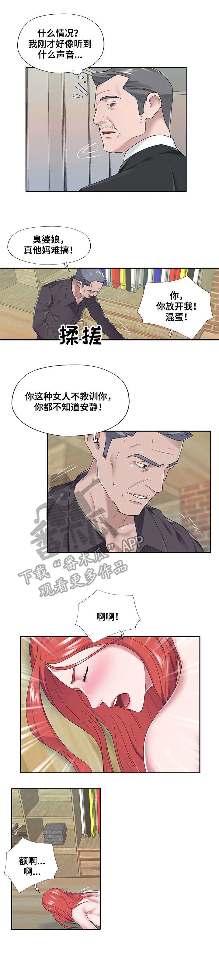 另类看护漫画漫画,第36章：救命5图