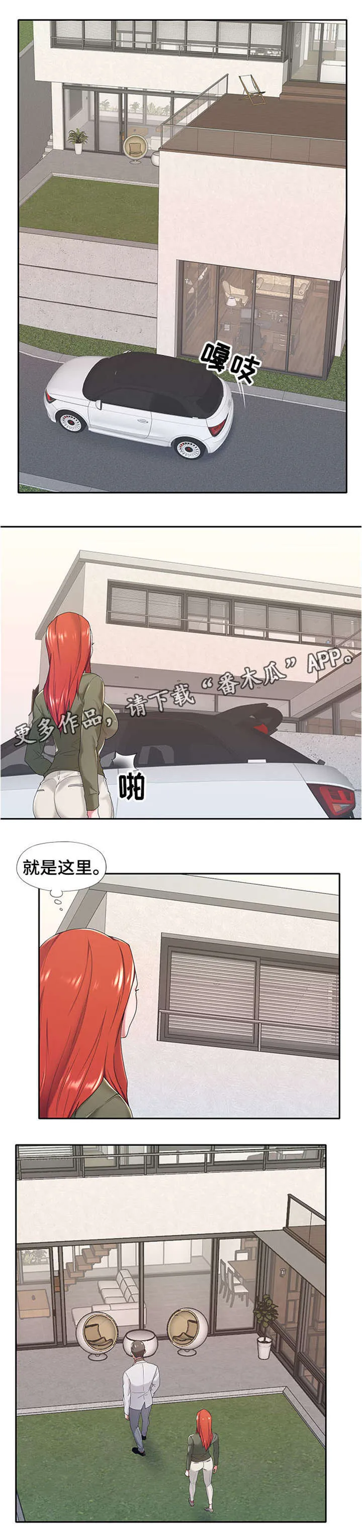 另类看护漫画漫画,第15章：辞职8图