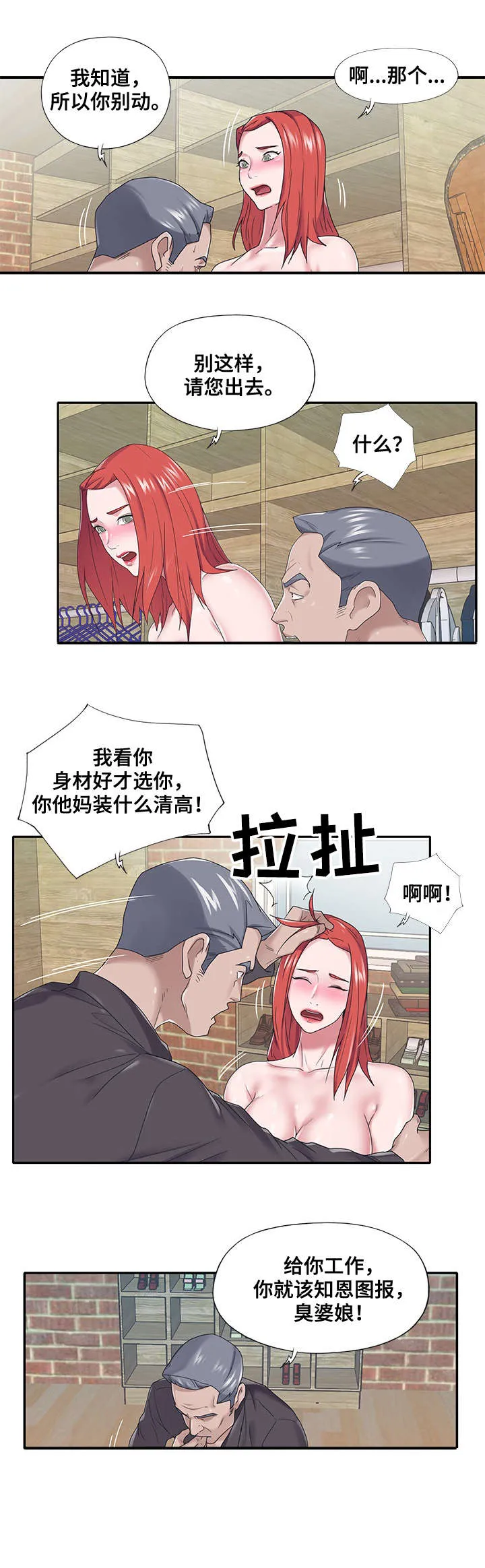 另类看护漫画漫画,第36章：救命2图