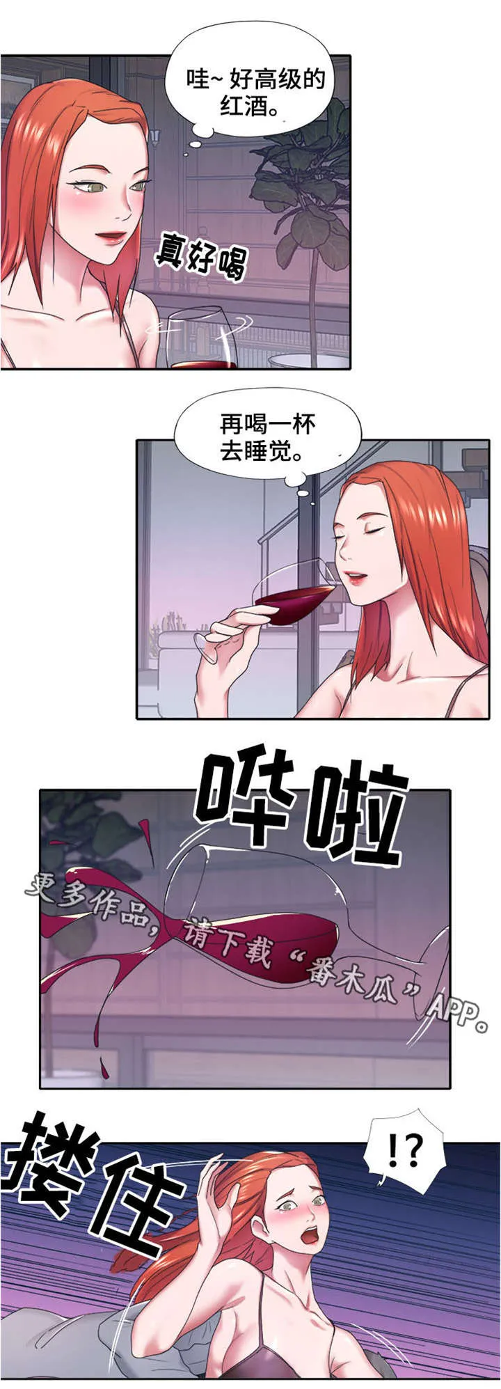 另类看护漫画漫画,第20章：遇袭3图