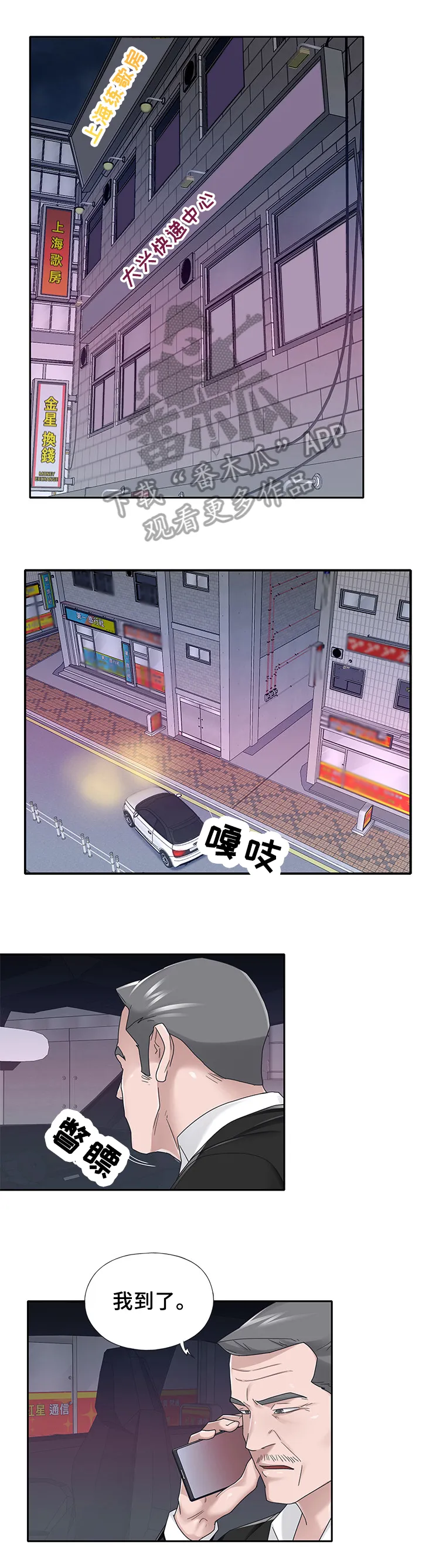 另类看护漫画漫画,第59章：救援1图