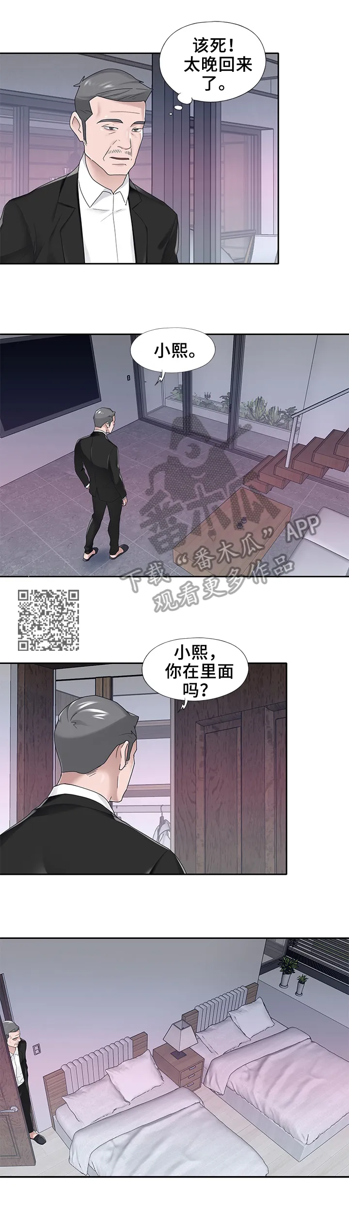 另类看护漫画漫画,第58章：来电4图
