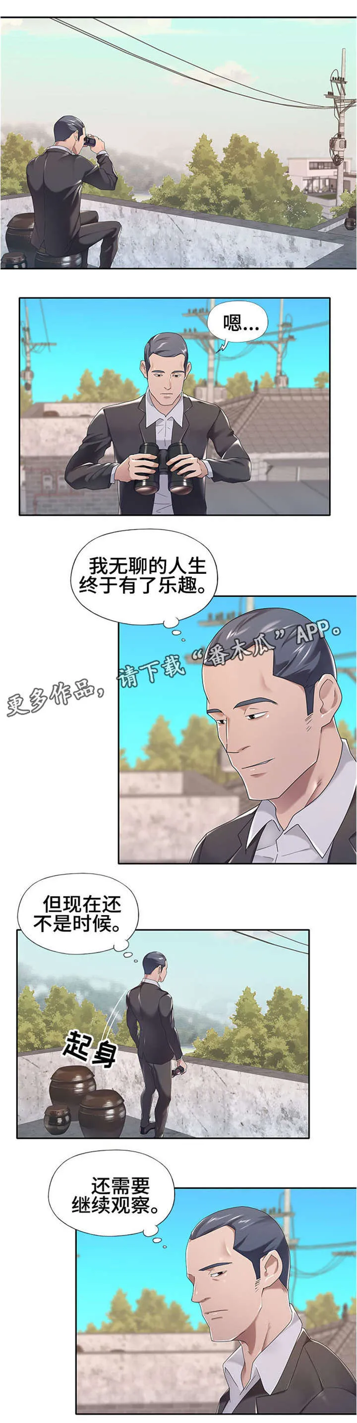 另类看护漫画漫画,第4章：继续观察6图