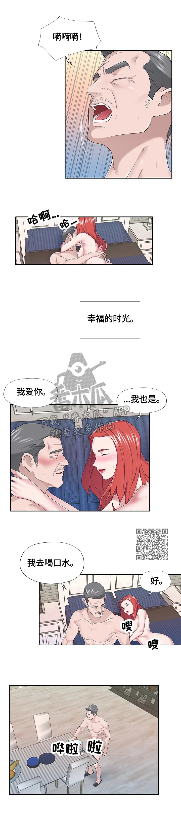 另类看护漫画漫画,第62章：隐瞒3图