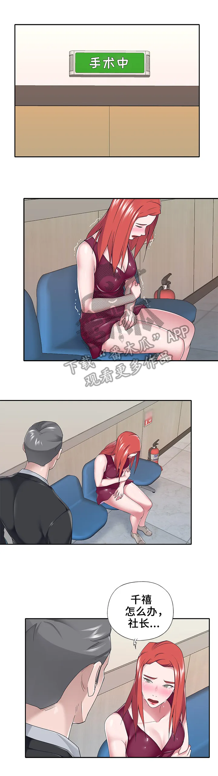 另类看护漫画漫画,第54章：车祸6图