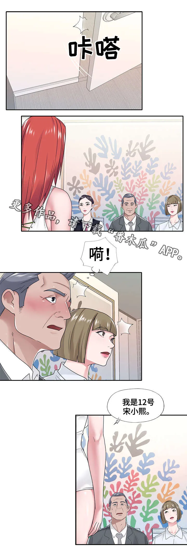 看护漫画漫画,第29章：面试5图