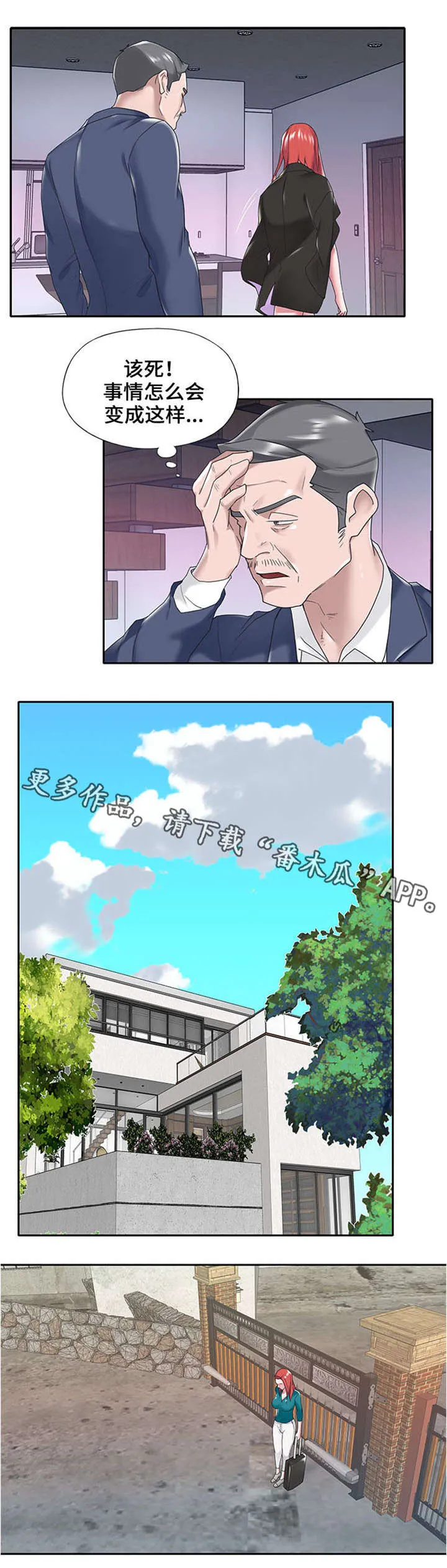 另类看护漫画漫画,第24章：新人1图
