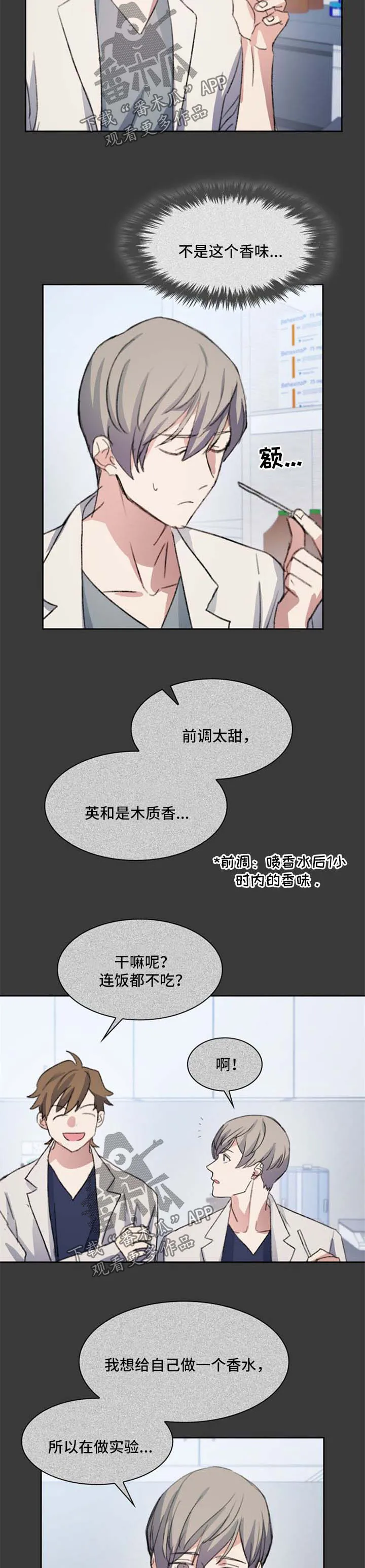 天使彩虹咖啡屋漫画,第62章：调香6图