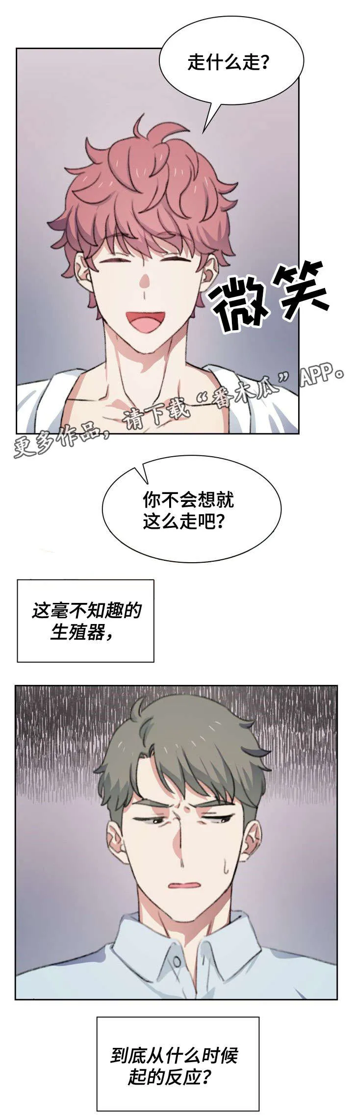 彩虹咖啡屋漫画高清版漫画,第37章：酒店12图