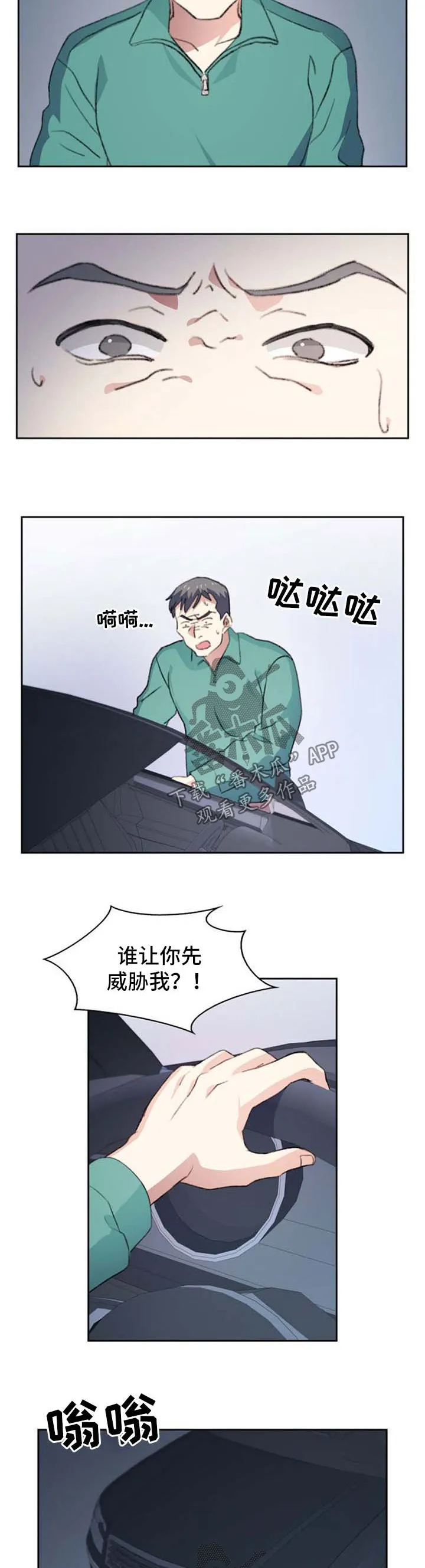 彩虹咖啡屋漫画漫画,第59章：出事了4图