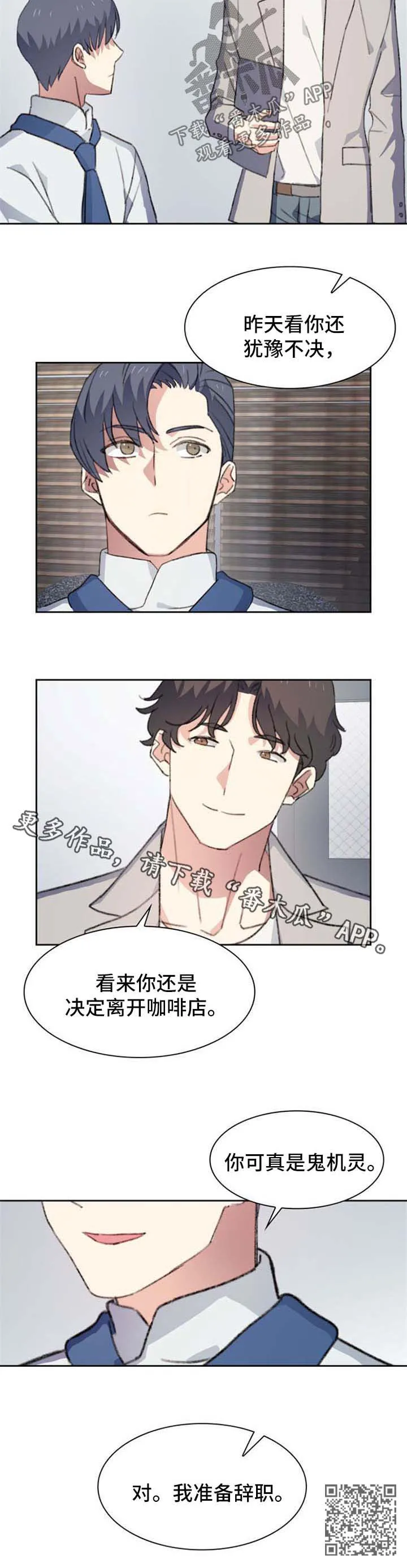 四季咖啡厅免费漫画漫画,第56章：准备辞职6图