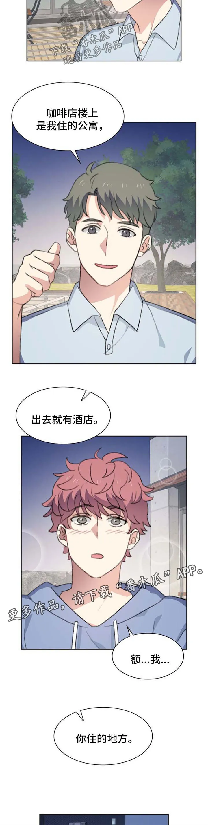 四季咖啡厅免费漫画漫画,第58章：算账7图