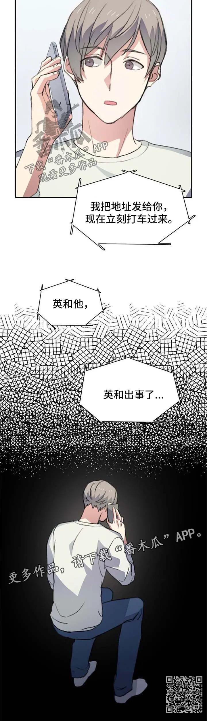 彩虹咖啡屋漫画漫画,第59章：出事了13图