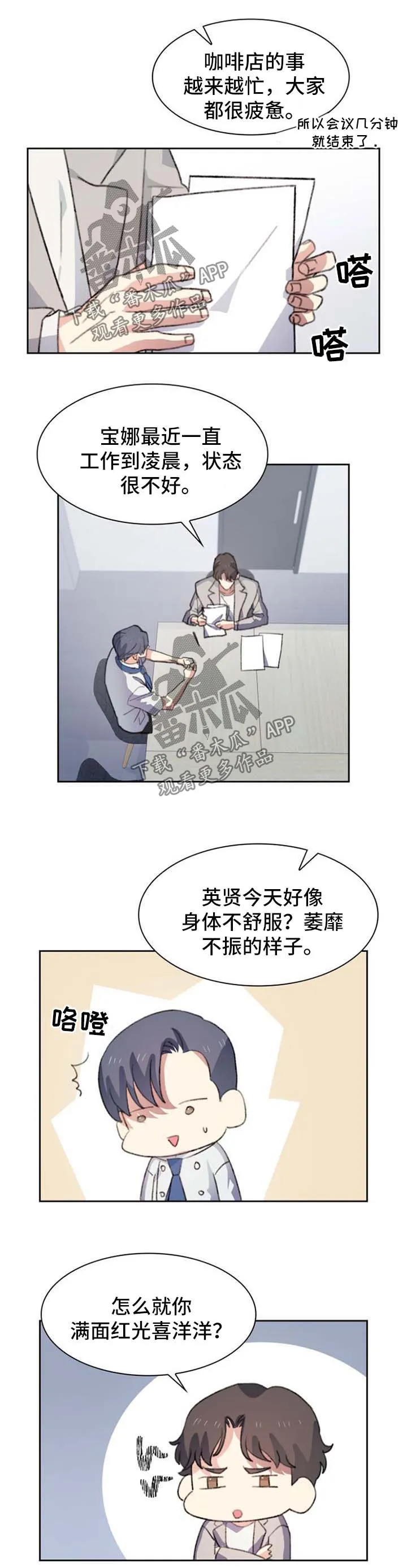 四季咖啡厅免费漫画漫画,第56章：准备辞职3图