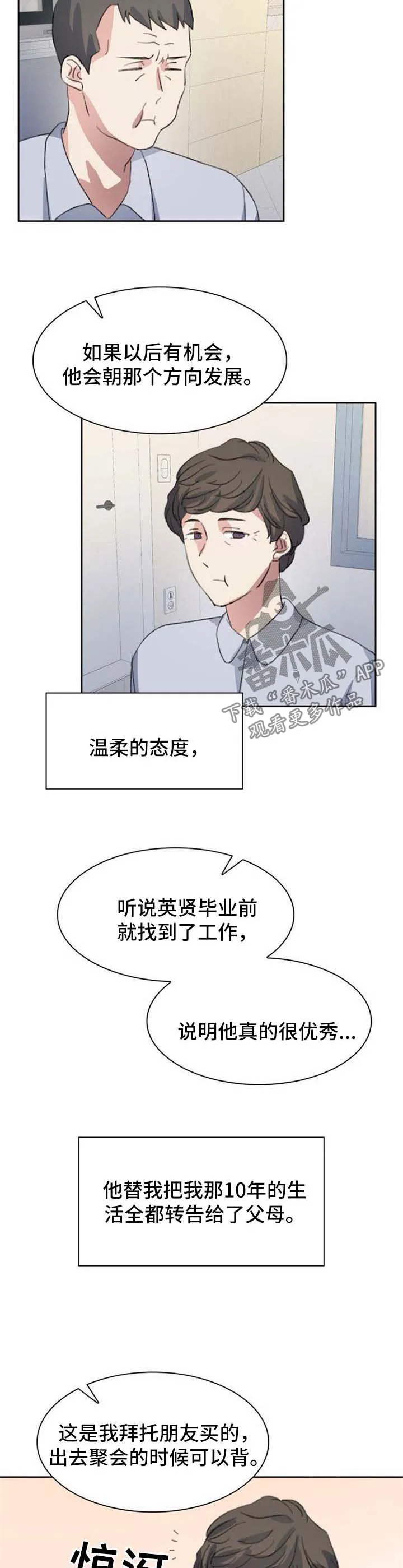 彩虹咖啡屋漫画高清版漫画,第65章：不能没有你【完结】4图