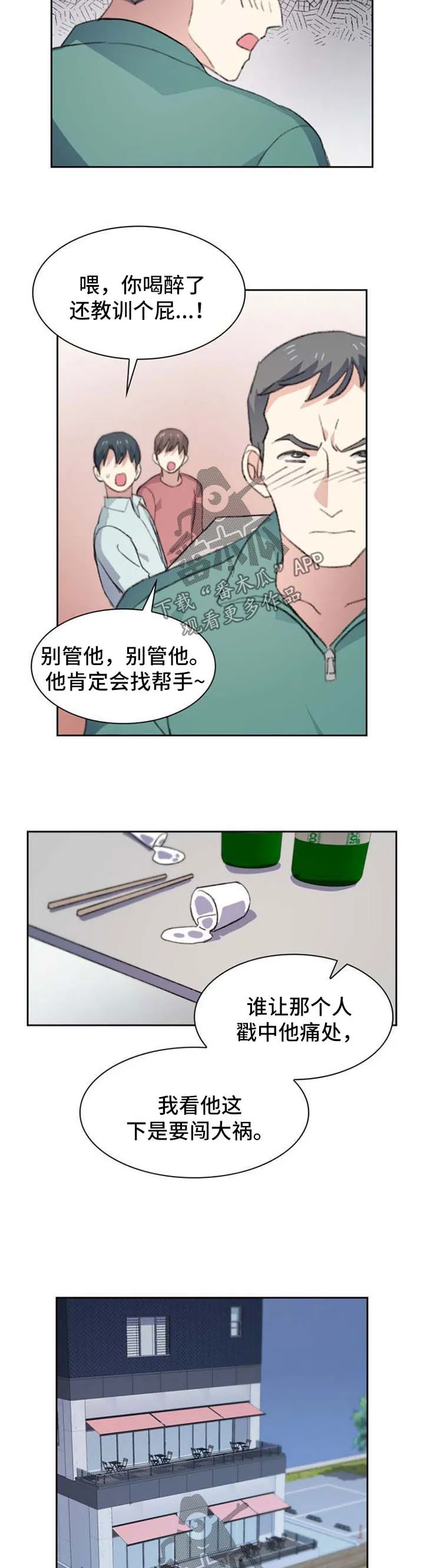 彩虹咖啡屋漫画漫画,第59章：出事了2图