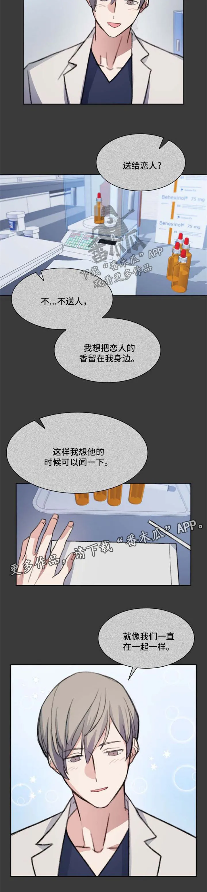 天使彩虹咖啡屋漫画,第62章：调香7图