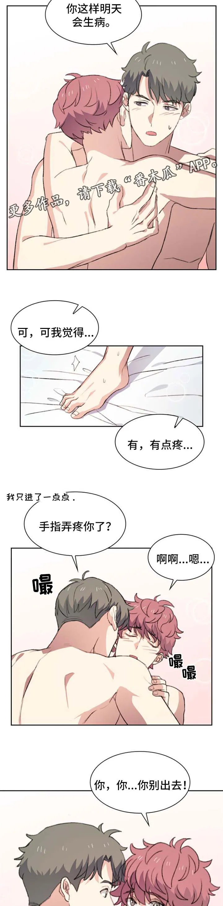 彩虹咖啡屋漫画漫画,第59章：出事了8图