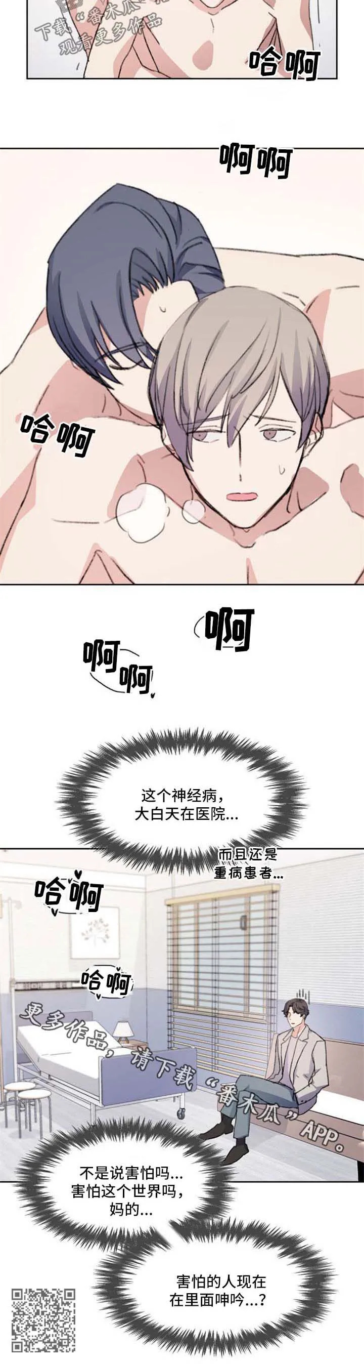 彩虹咖啡屋漫画漫画,第60章：无言以对7图