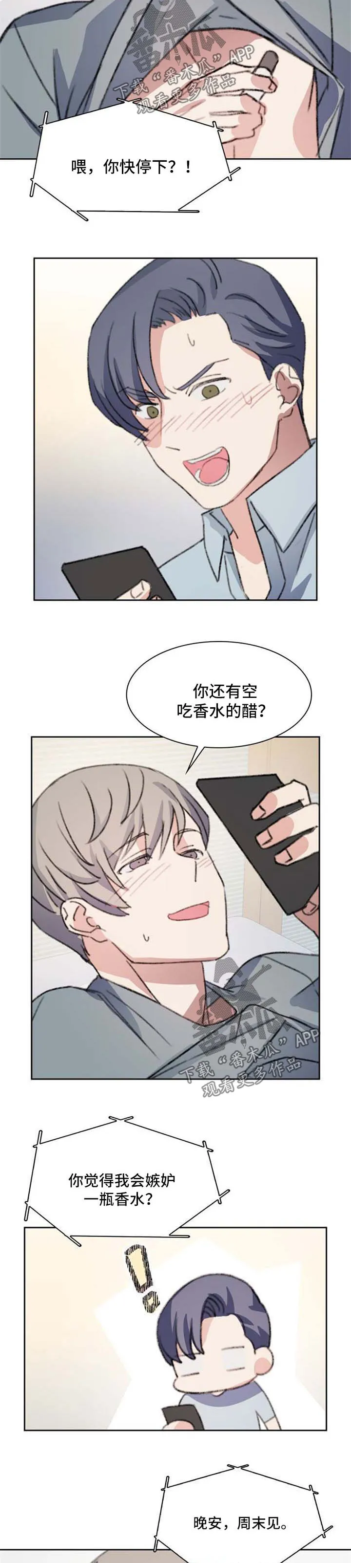 咖啡屋漫画漫画,第63章：调戏7图