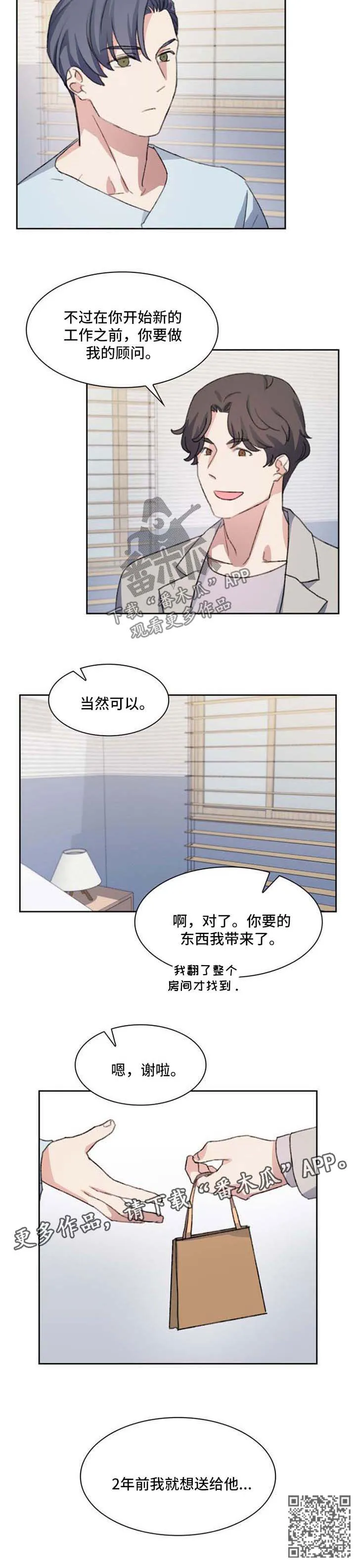 天使彩虹咖啡屋漫画,第61章：想向你求婚4图