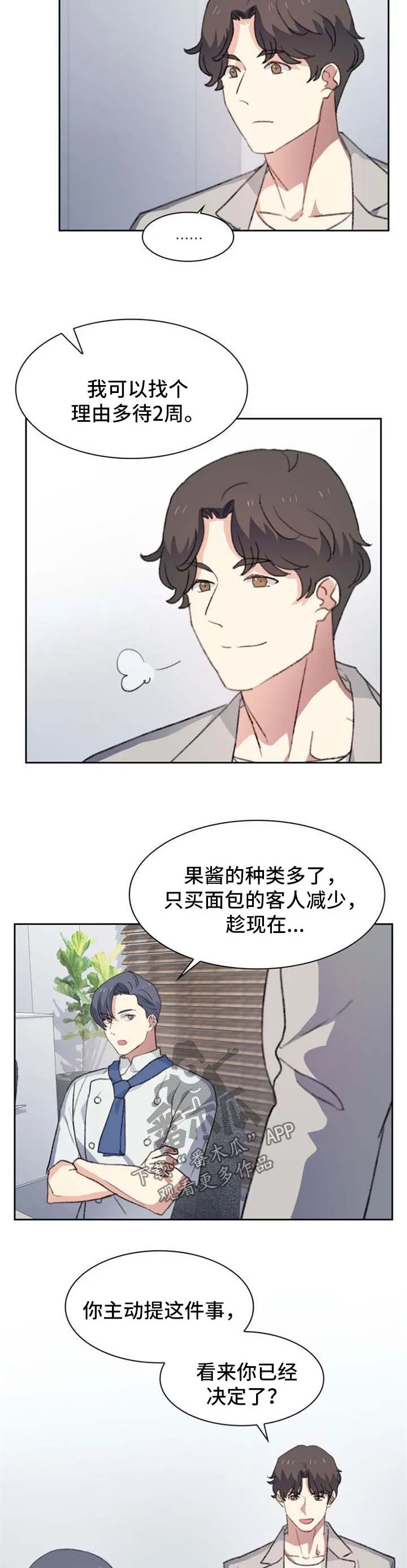 四季咖啡厅免费漫画漫画,第56章：准备辞职5图