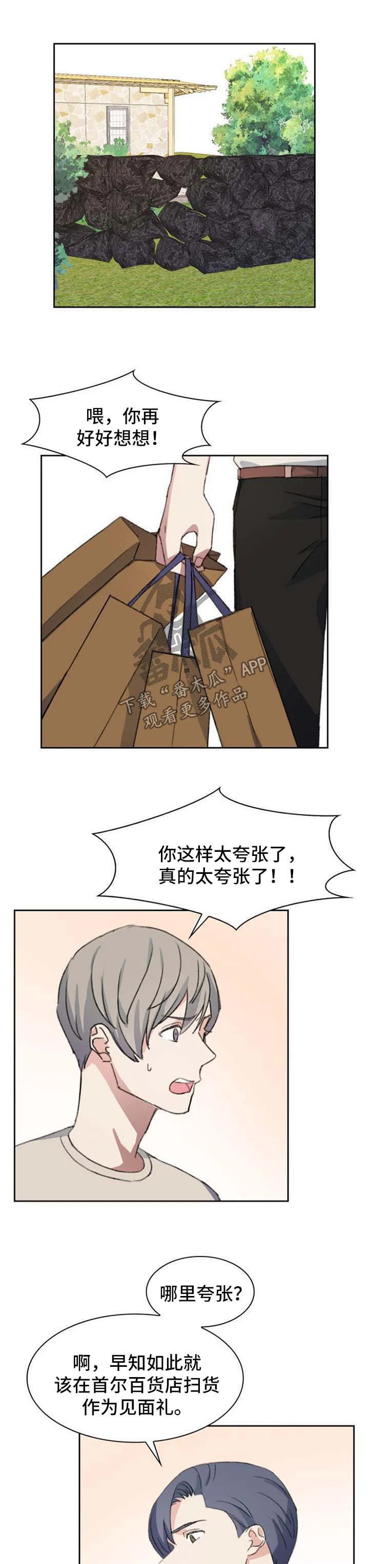 彩虹咖啡屋漫画高清版漫画,第64章：见面礼7图