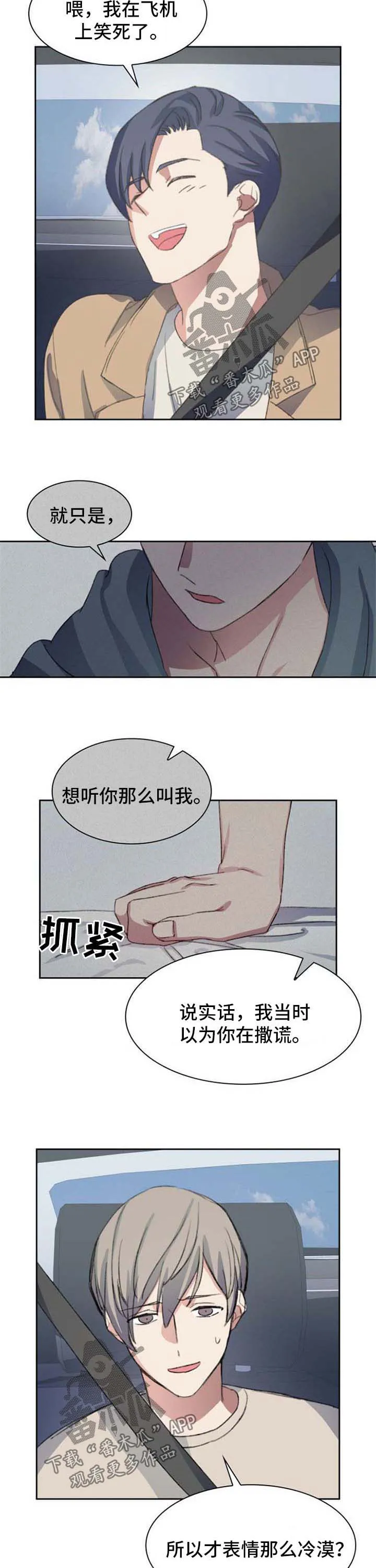 彩虹咖啡屋漫画高清版漫画,第64章：见面礼4图