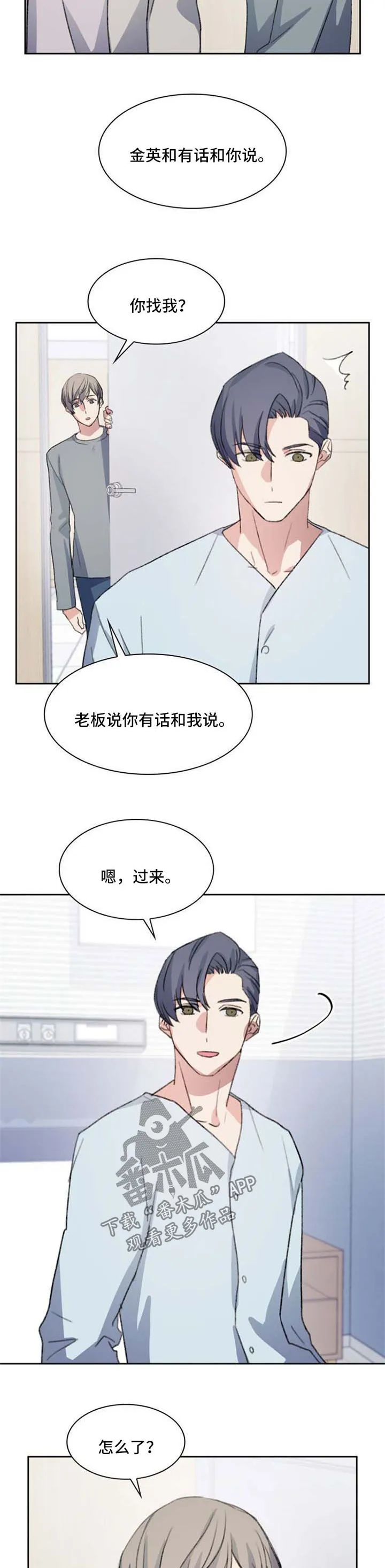 天使彩虹咖啡屋漫画,第61章：想向你求婚6图