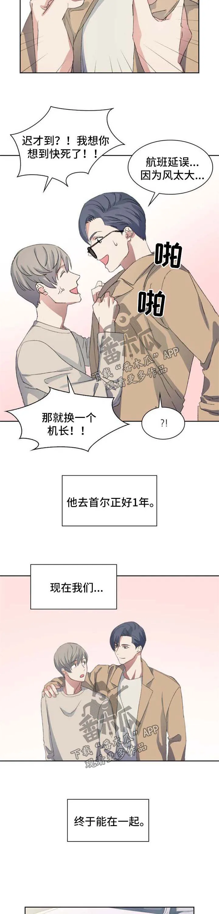 彩虹咖啡屋漫画高清版漫画,第64章：见面礼2图