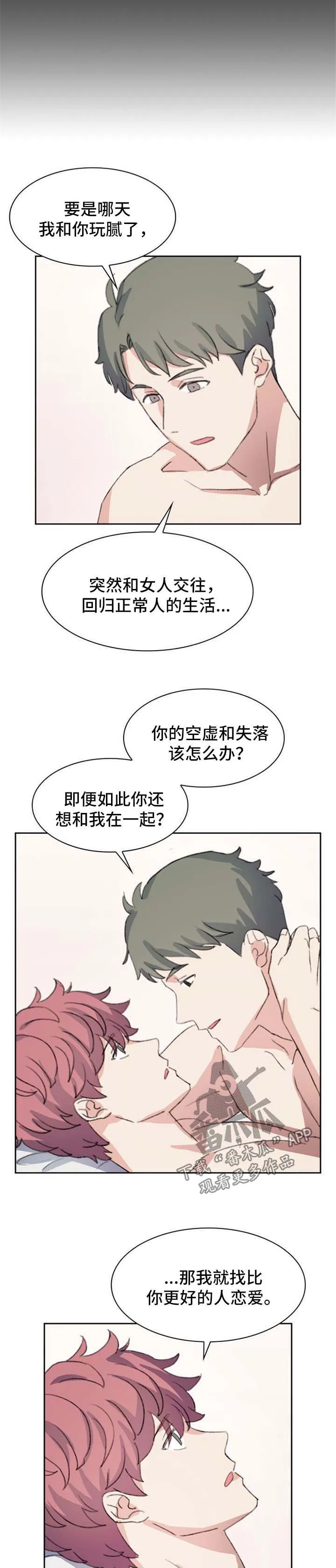 猫咪咖啡屋漫画漫画,第67章：番外：答应4图