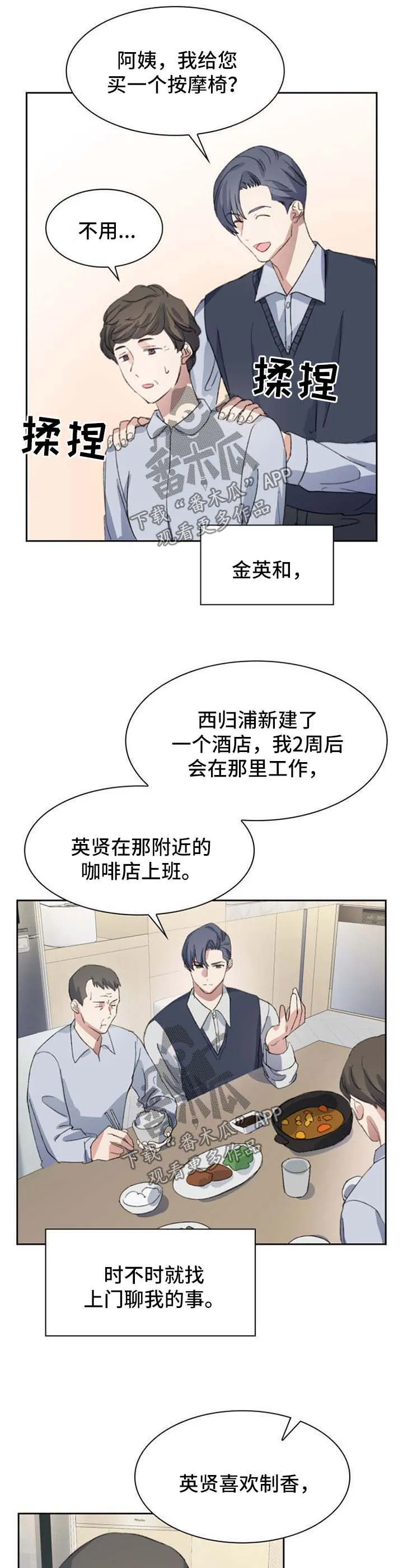 彩虹咖啡屋漫画高清版漫画,第65章：不能没有你【完结】3图