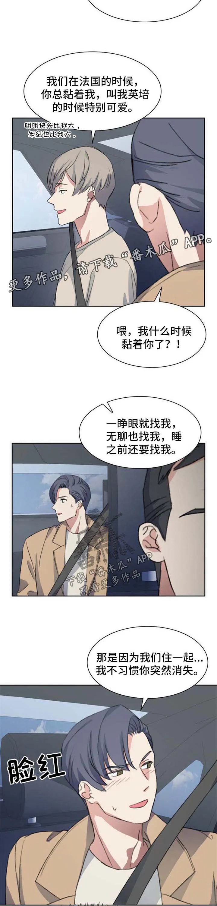 彩虹咖啡屋漫画高清版漫画,第64章：见面礼5图