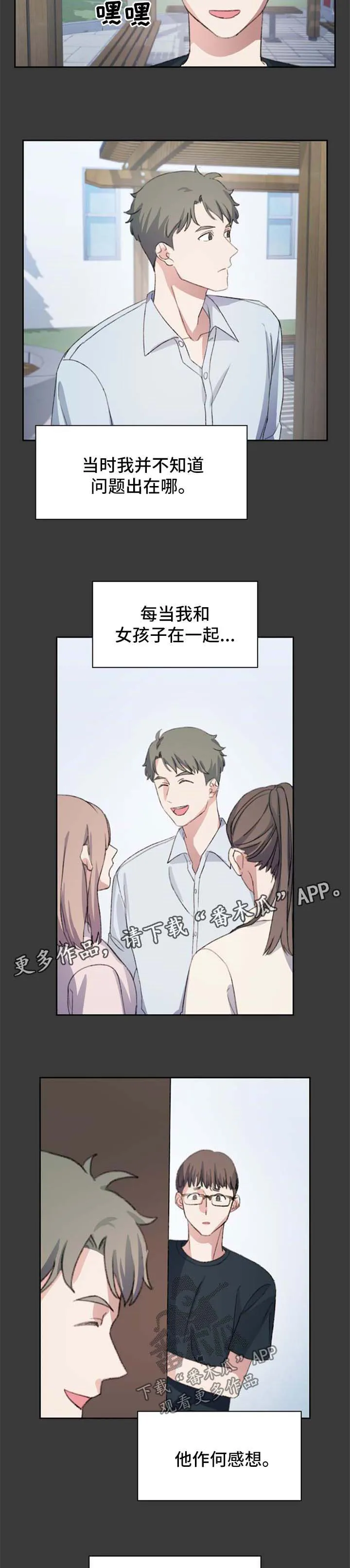 街角的咖啡屋漫画漫画,第66章：番外：双性恋7图