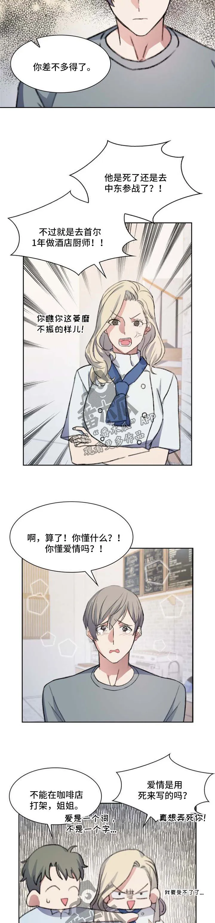 天使彩虹咖啡屋漫画,第62章：调香2图