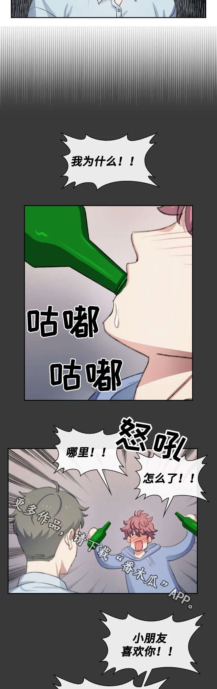 彩虹咖啡屋漫画高清版漫画,第37章：酒店7图