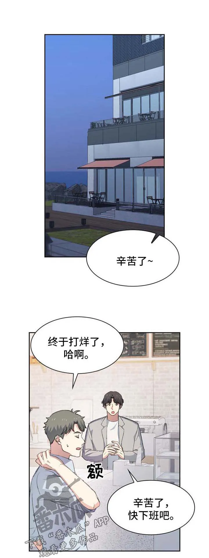 四季咖啡厅免费漫画漫画,第58章：算账1图