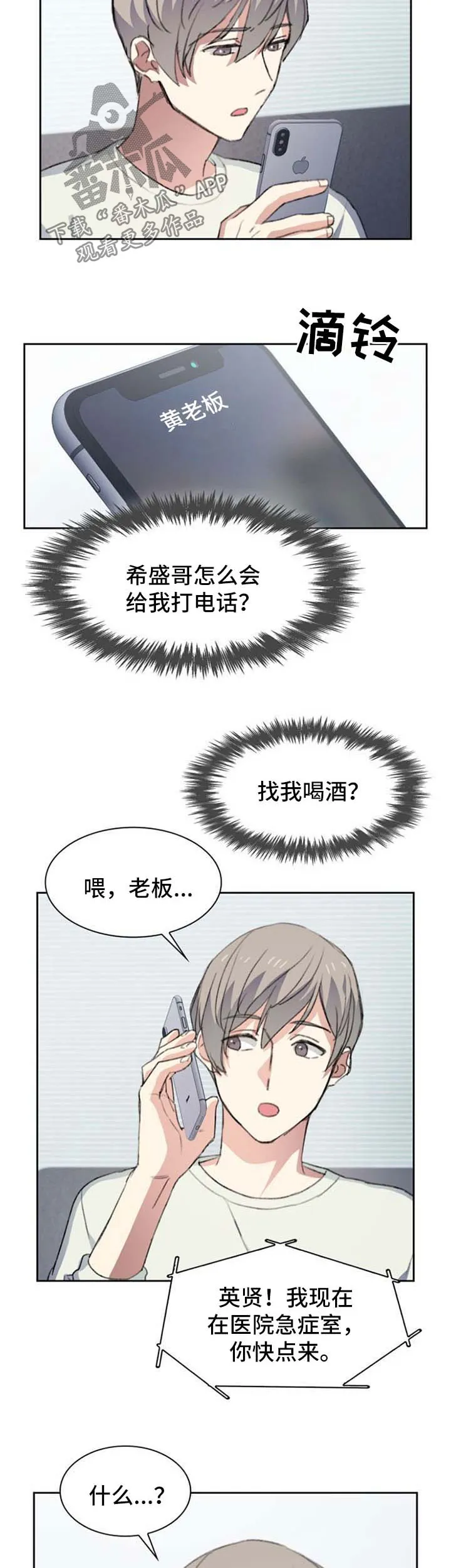 彩虹咖啡屋漫画漫画,第59章：出事了12图