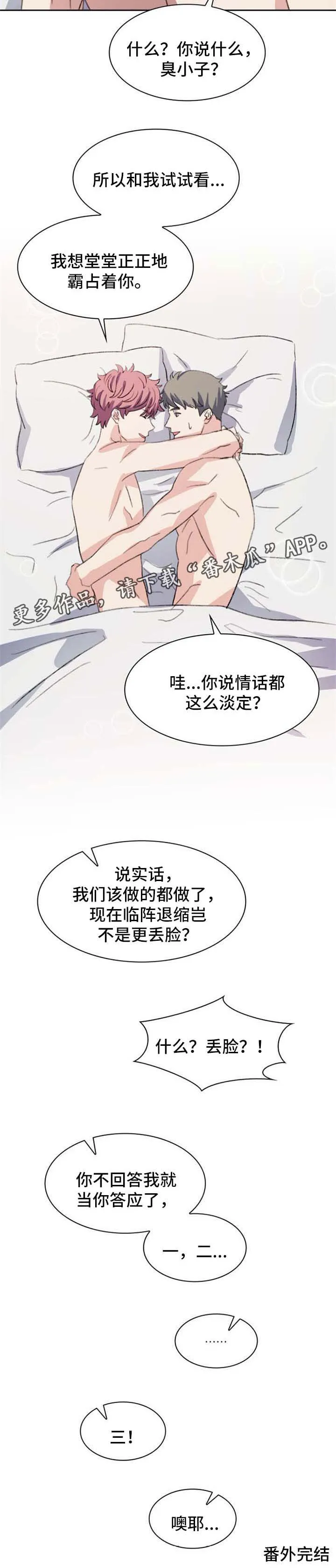 猫咪咖啡屋漫画漫画,第67章：番外：答应6图