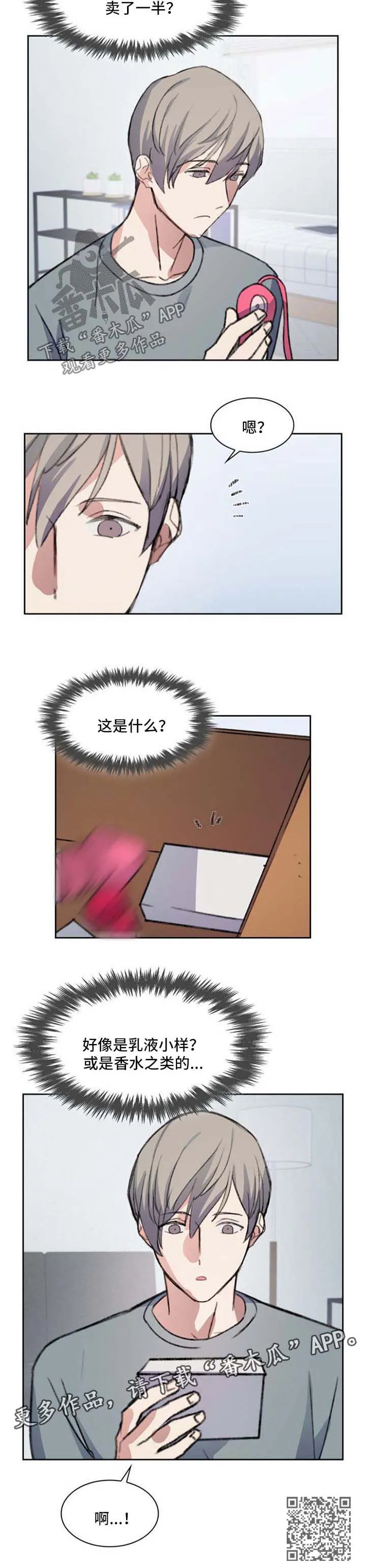 天使彩虹咖啡屋漫画,第62章：调香4图