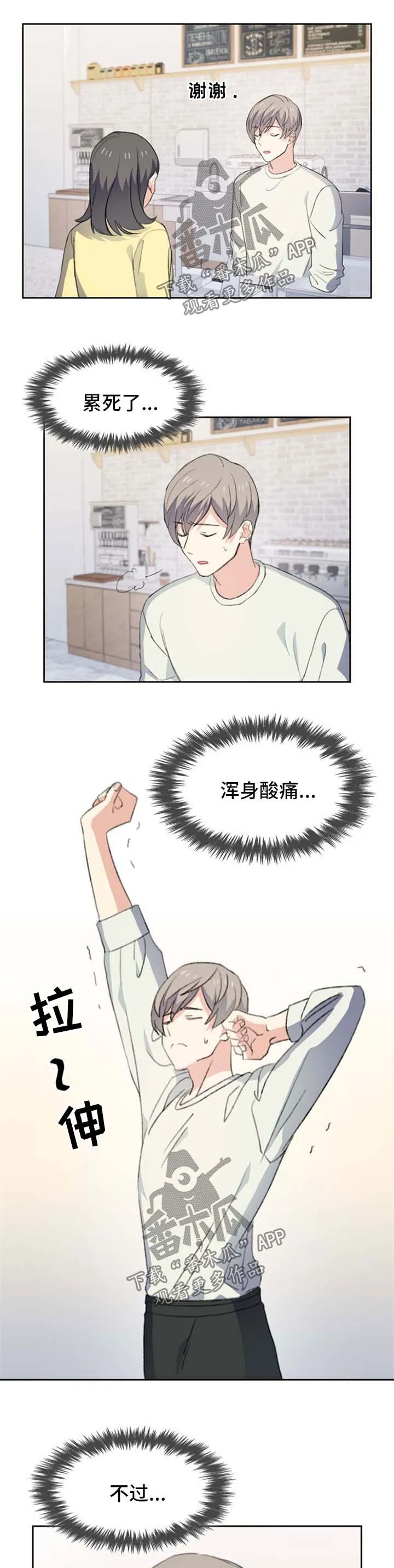 彩虹咖啡屋漫画漫画,第57章：嘴角上扬6图