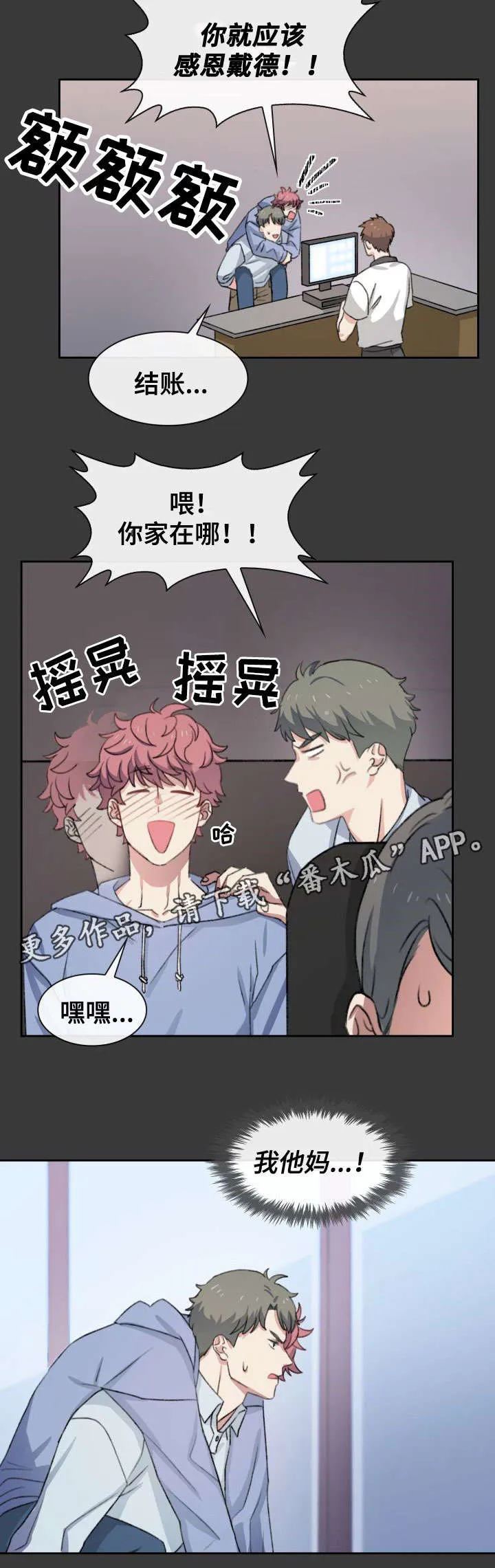 彩虹咖啡屋漫画高清版漫画,第37章：酒店8图